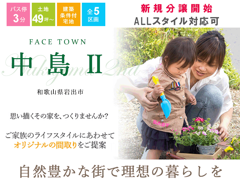 岩出市・ Face Town中島Ⅱ