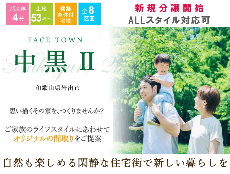 岩出市・ Face Town中黒Ⅱ