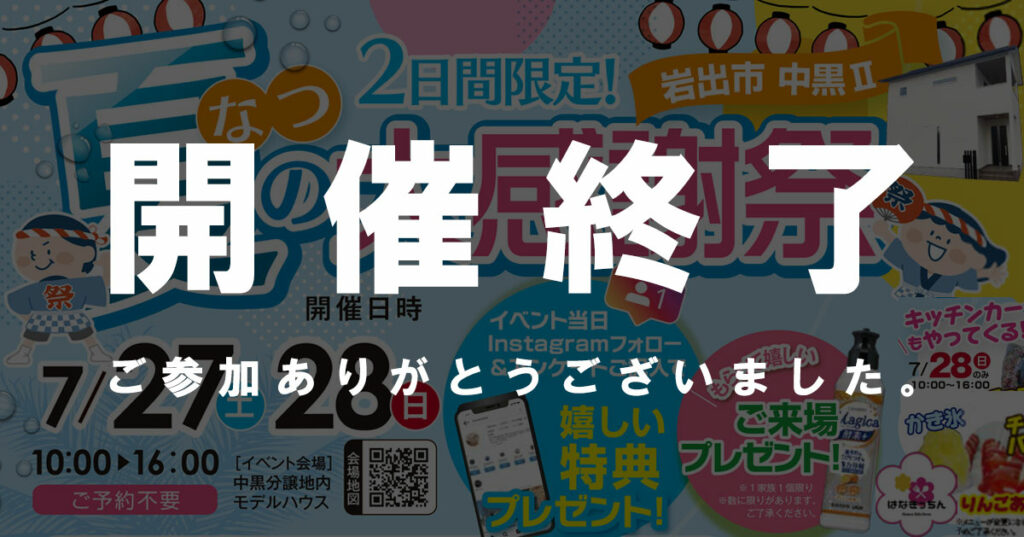 【岩出市中黒】夏の大感謝祭開催