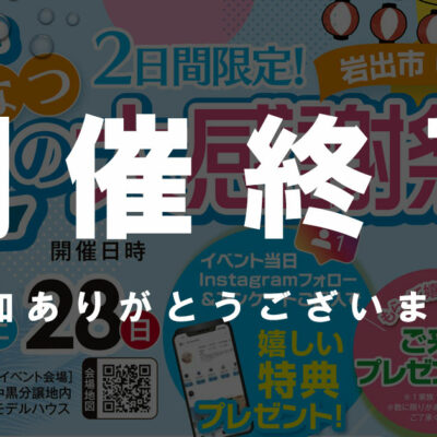 【岩出市中黒】夏の大感謝祭開催