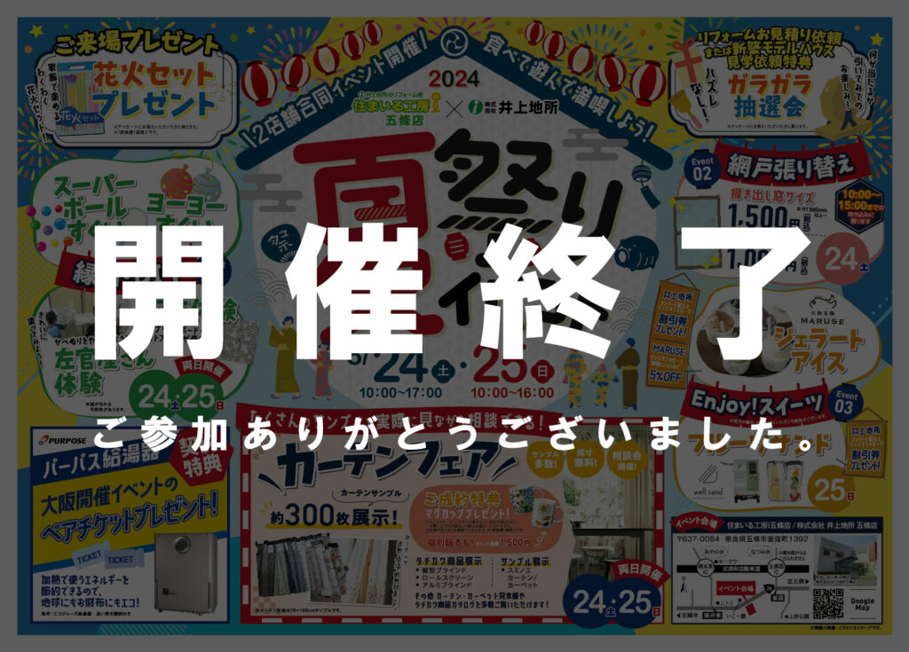 【五條店】夏祭り2024開催！