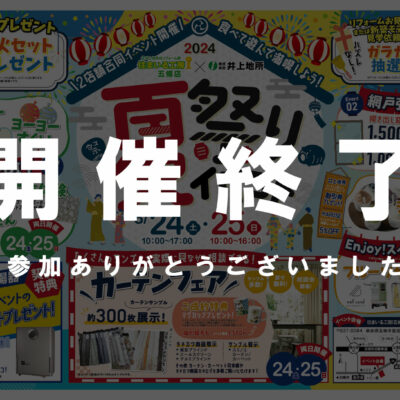 【五條店】夏祭り2024開催！