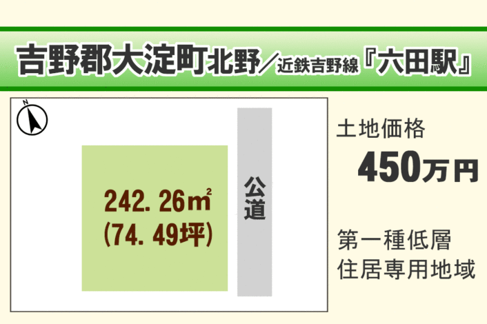 吉野郡大淀町北野/Y-144