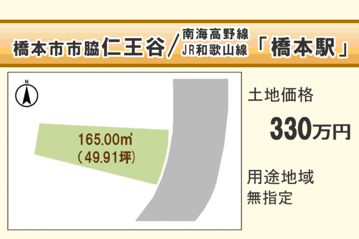 橋本市仁王谷/H-18