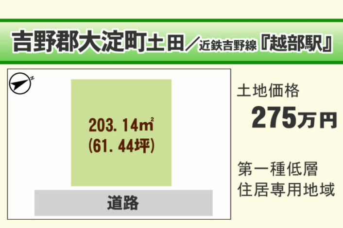 吉野郡大淀町土田/T-02