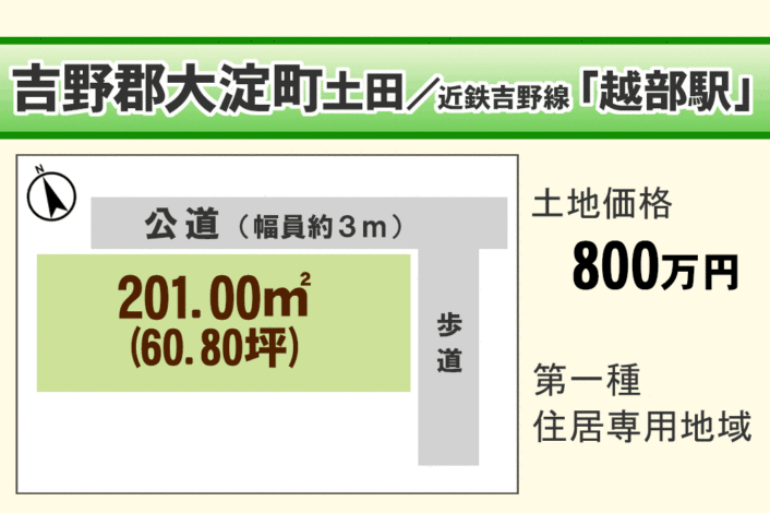 吉野郡大淀町土田/T-08