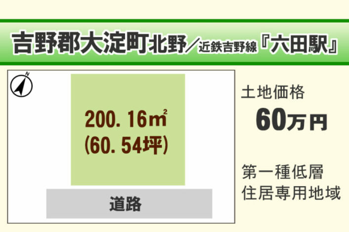 吉野郡大淀町北野/Y-09