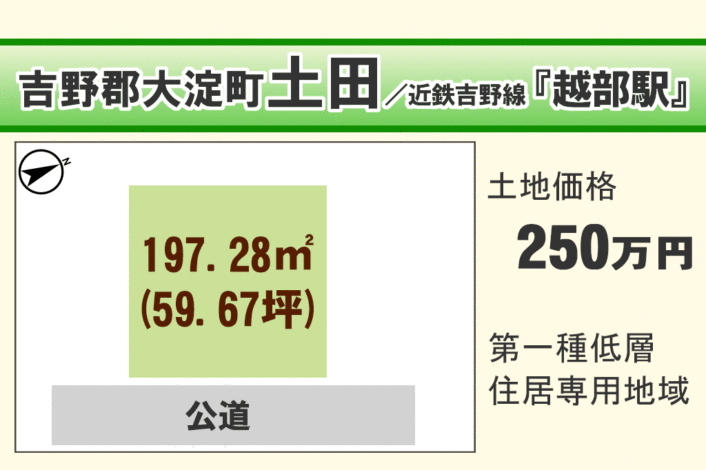 吉野郡大淀町土田/Y-114