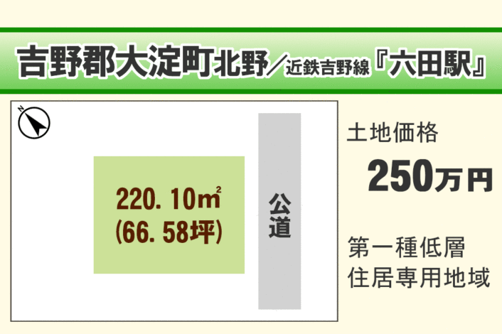 吉野郡大淀町北野/Y-119