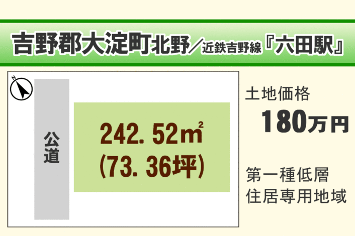 吉野郡大淀町北野/Y-122