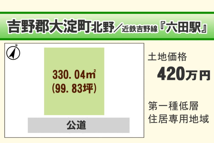 吉野郡大淀町北野/Y-123