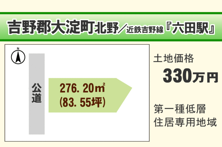 吉野郡大淀町北野/Y-131