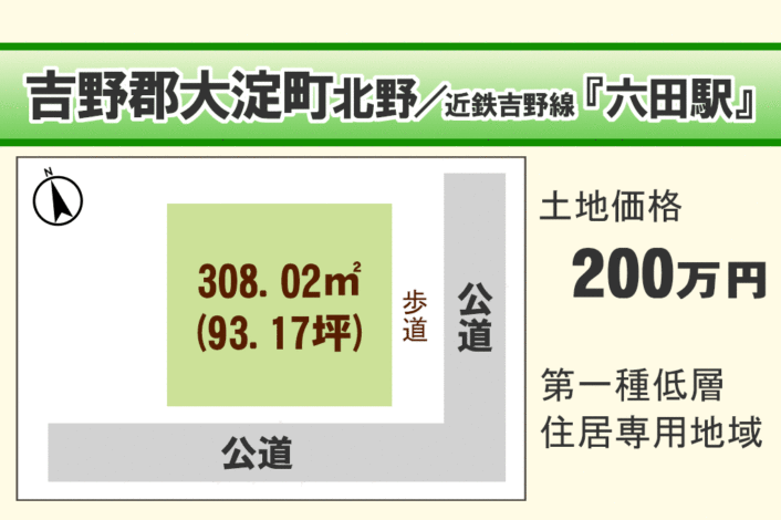 吉野郡大淀町北野/Y-137