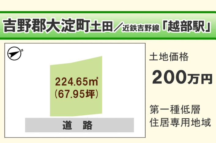 吉野郡大淀町土田/Y-155