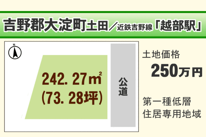 吉野郡大淀町越部/Y-90