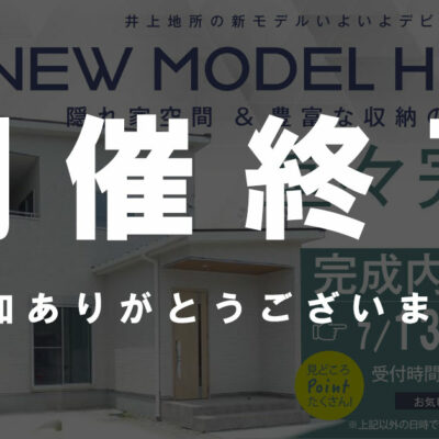 【岩出店】波分８号地モデルハウスオープンハウス開催