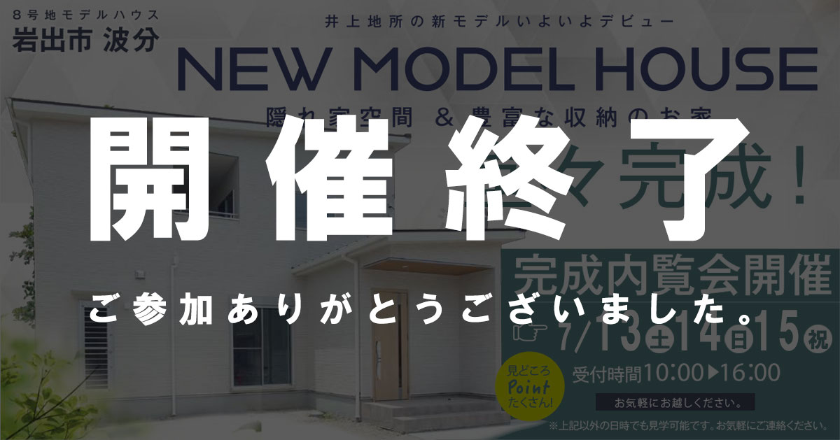 【岩出店】波分８号地モデルハウスオープンハウス開催