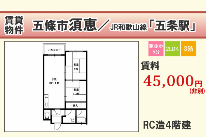 【賃貸】五條市須恵/C-08