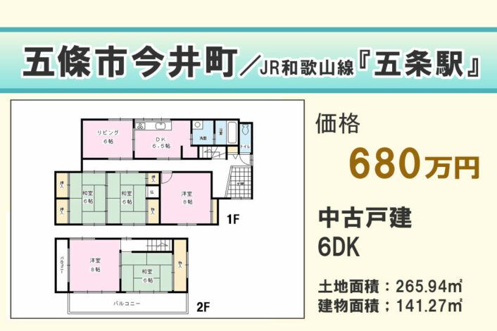 【戸建】五條市今井町