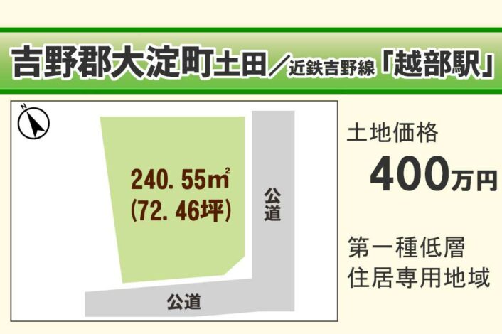 吉野郡大淀町土田/T-04