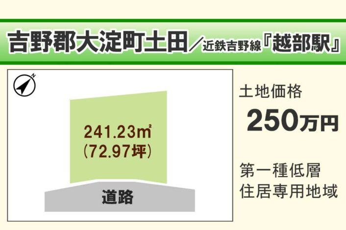 吉野郡大淀町土田/T-09