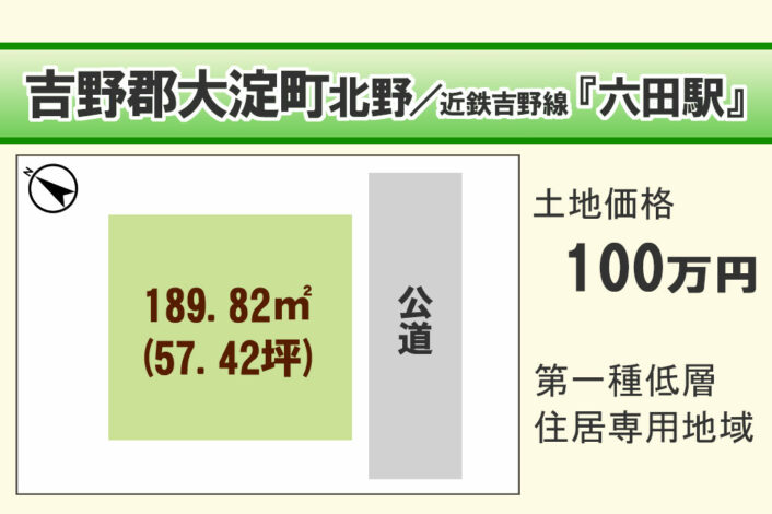 吉野郡大淀町北野/Y-28