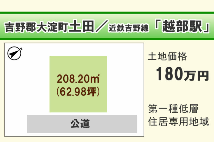 吉野郡大淀町土田/Y-163