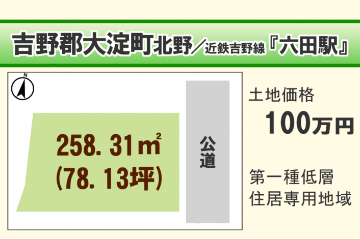 吉野郡大淀町北野/Y-20