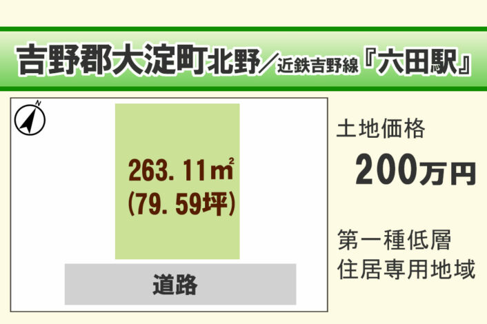 吉野郡大淀町北野/Y-50