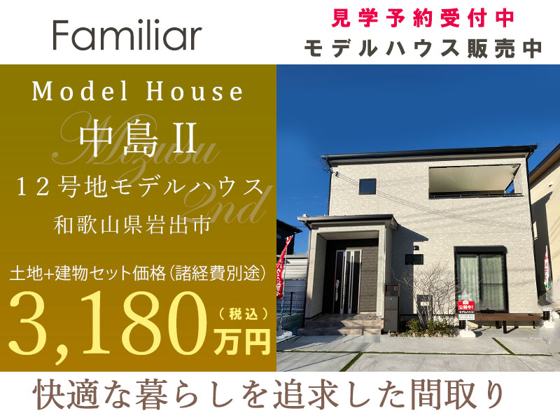 岩出市・中島Ⅱ/12号地モデルハウス メイン画像