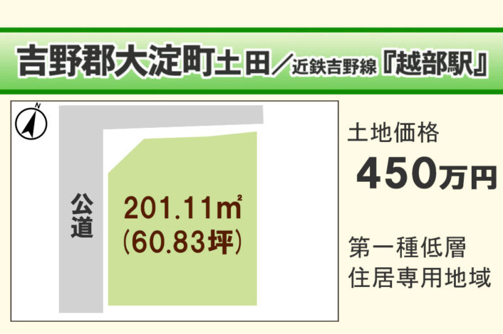 吉野郡大淀町土田/T-10