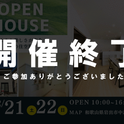 岩出市：中島Ⅱ12号地モデルオープンハウス